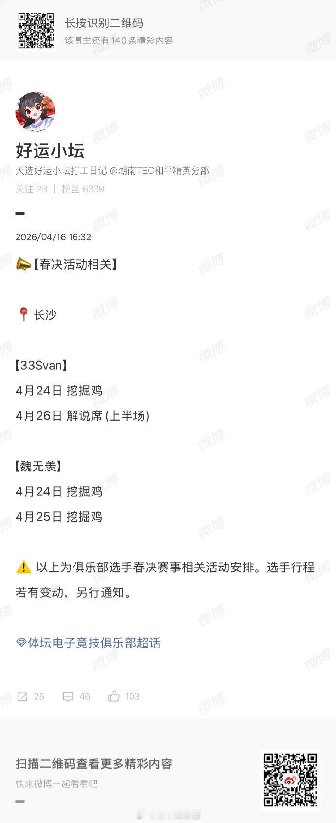 这波线下营业密度直接拉满！📍长沙蹲点指南已备好，距离春决开战又近一步啦！202