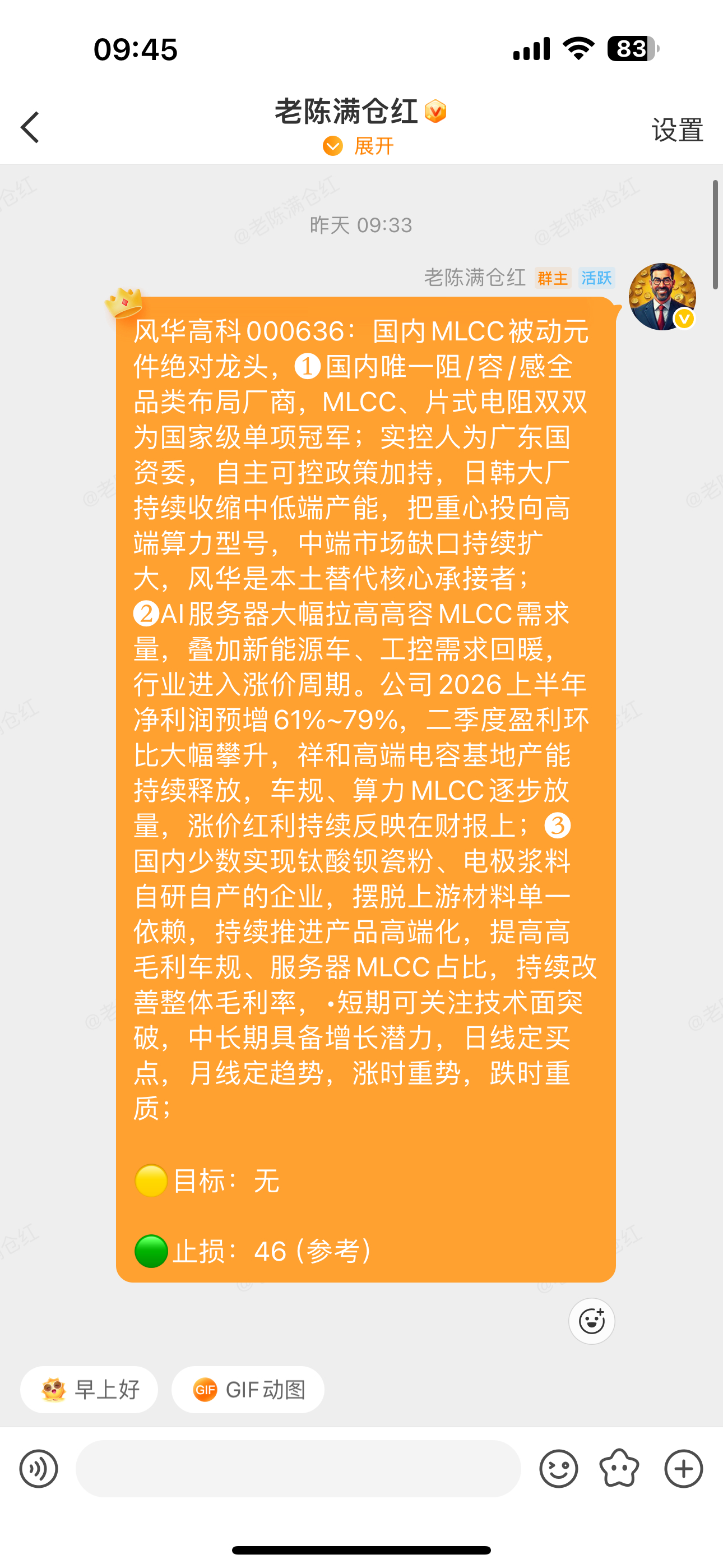 风华高科000636📈T+1涨幅14.71%，买的仓位不多的“止盈”，仓位多的