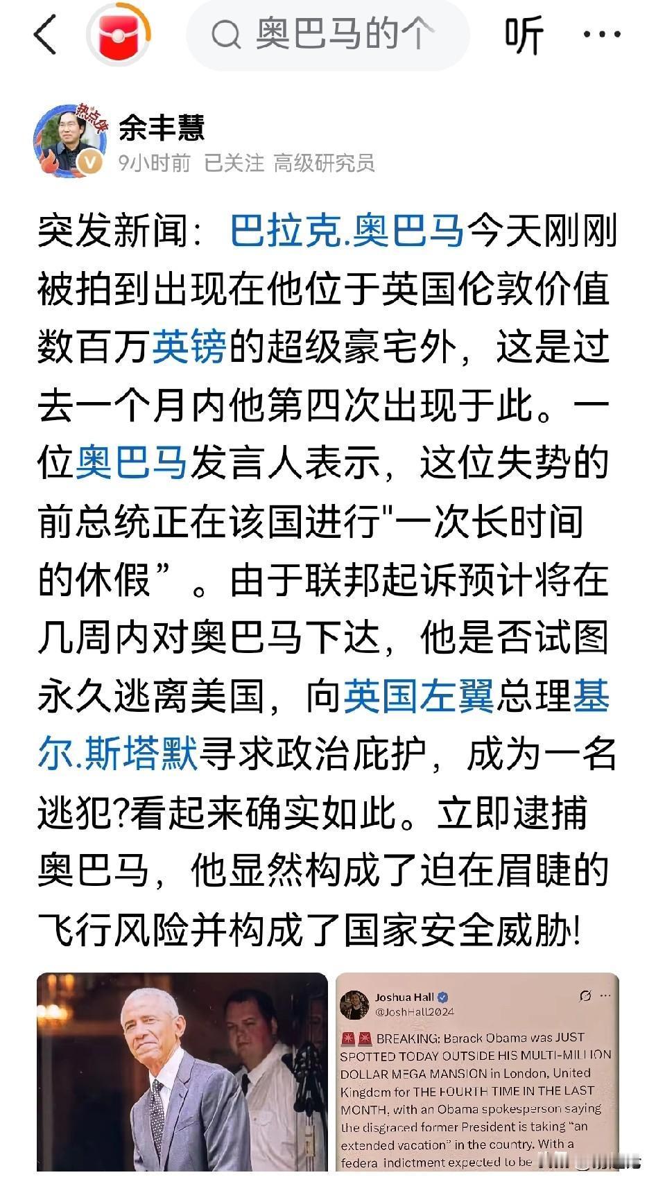 奥巴马变成这样了，是在逃难吗，跑到英国去了，看来坏事干多了心里确实怕得很。可是，