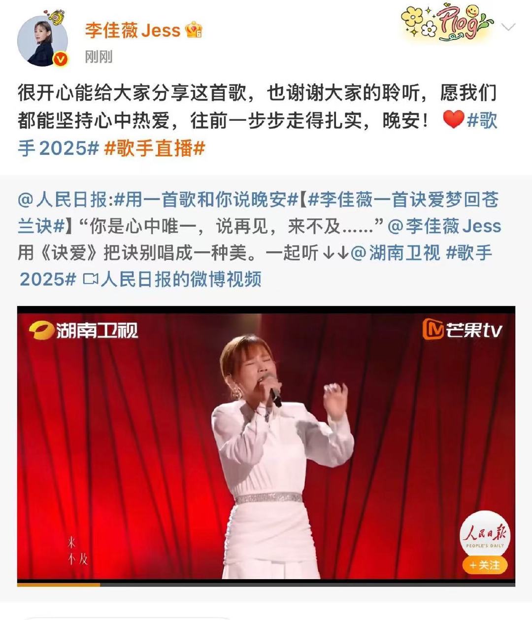 李佳薇回应唱诀爱李佳薇谢谢大家的聆听 李佳薇回应唱诀爱​歌手排名 ​​​