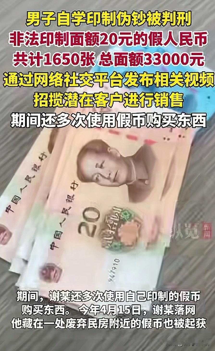 好家伙，自己印钱自己花，人在家中坐，钱从手中过。你说他有这个自学能力，能把假钞印
