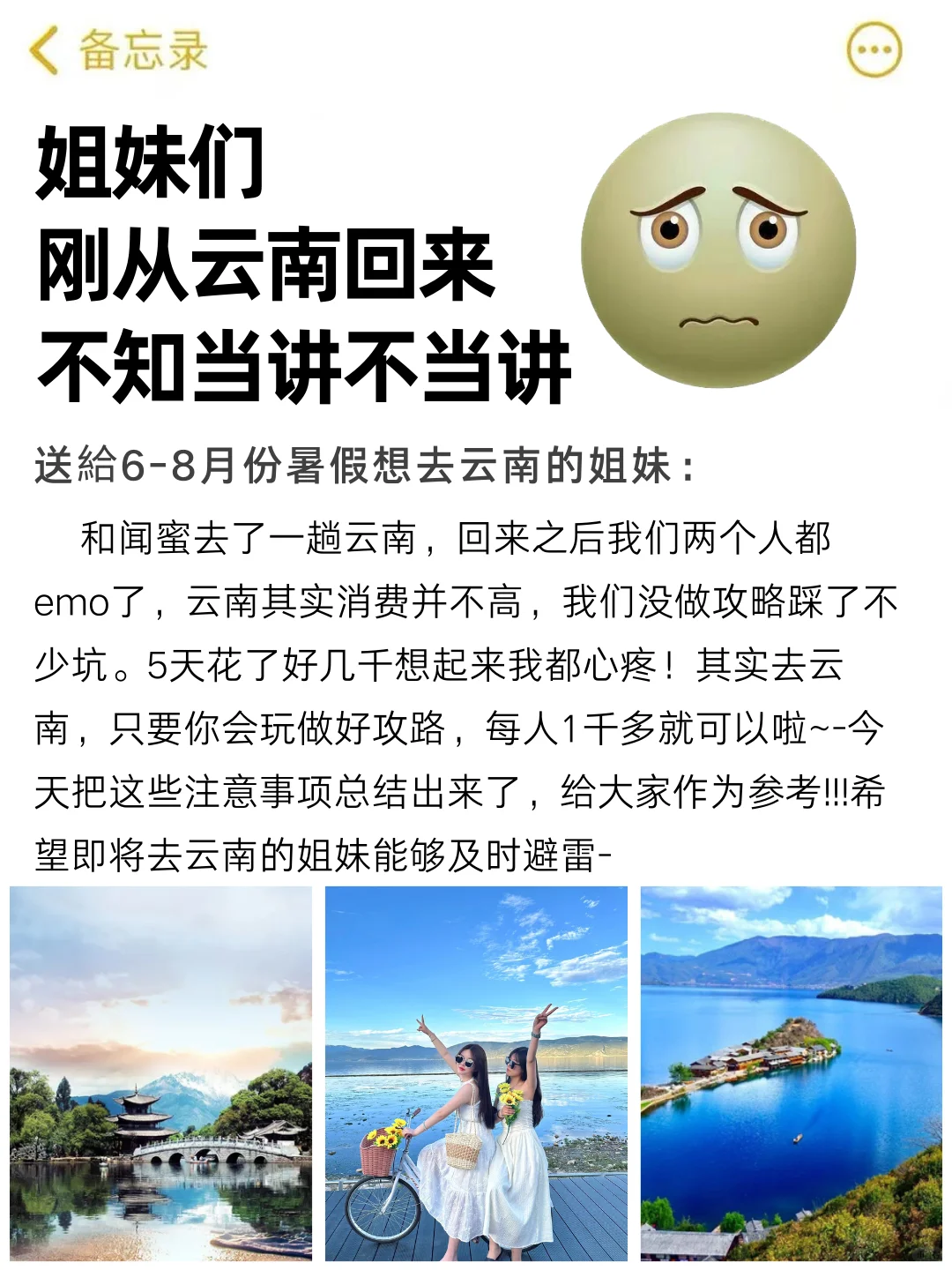 刚从云南旅游回来😫有些话不知当讲不当讲