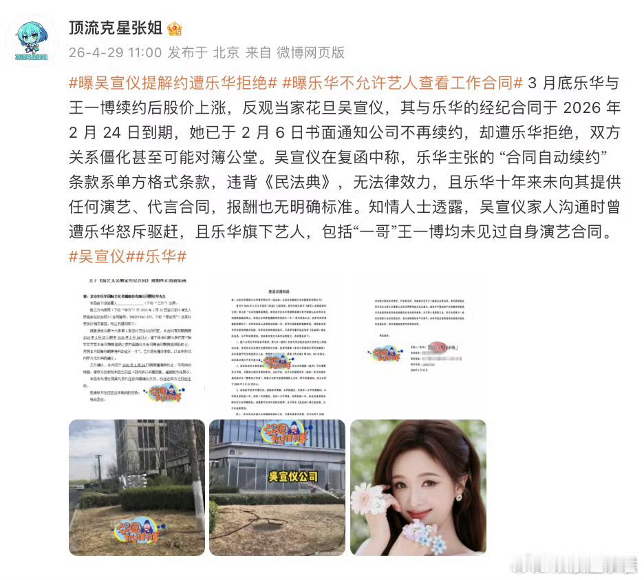 曝吴宣仪提解约遭乐华拒绝有狗子爆料，昔日火箭三巨头之一的吴宣仪与乐华合同到期后表