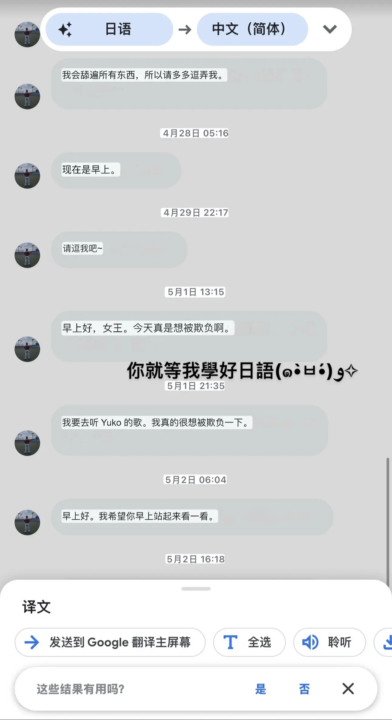 知道我会说中文，并不是日语哥们。