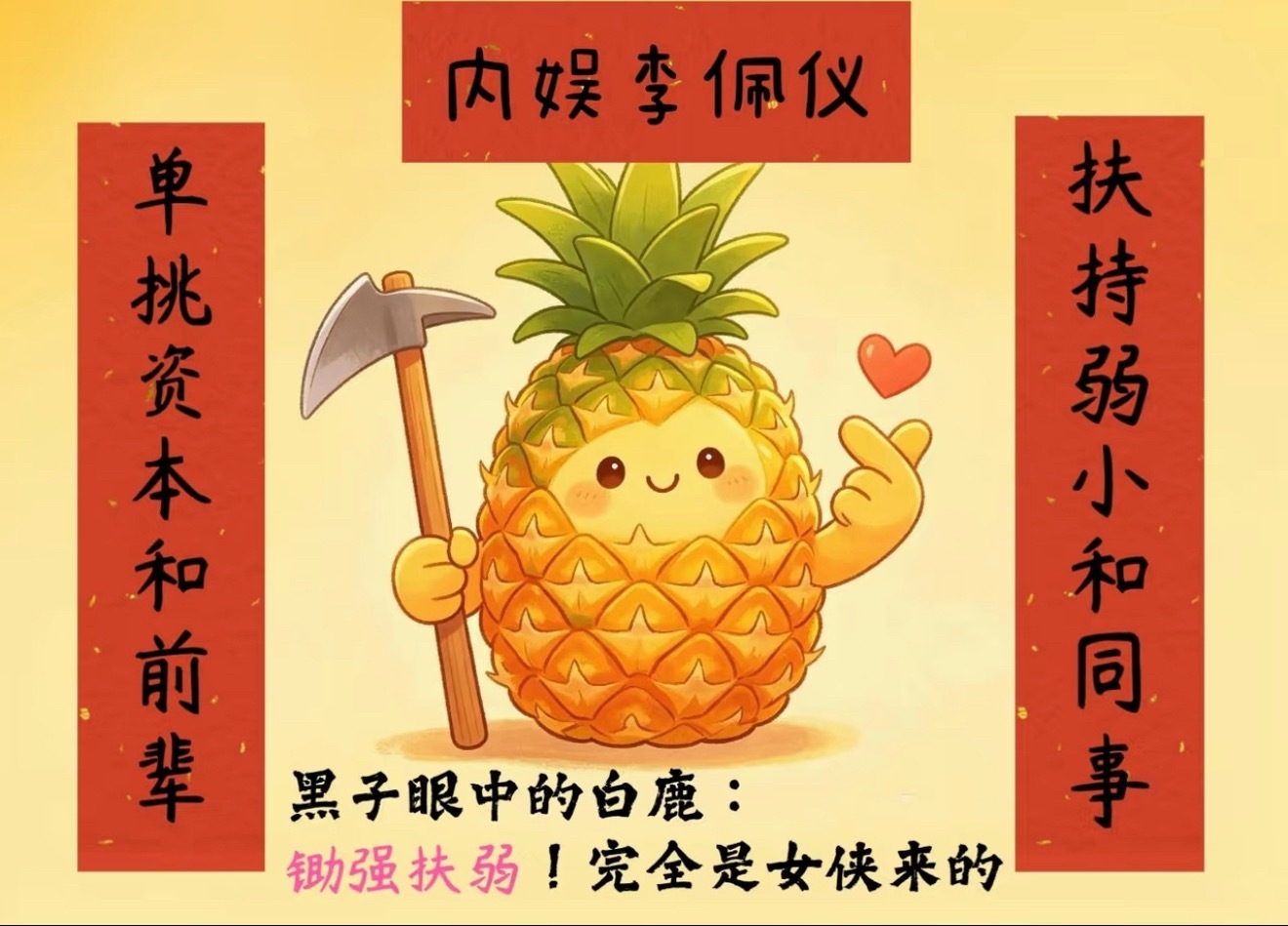 原来是这样，但白鹿没有李佩仪的阿耶阿娘