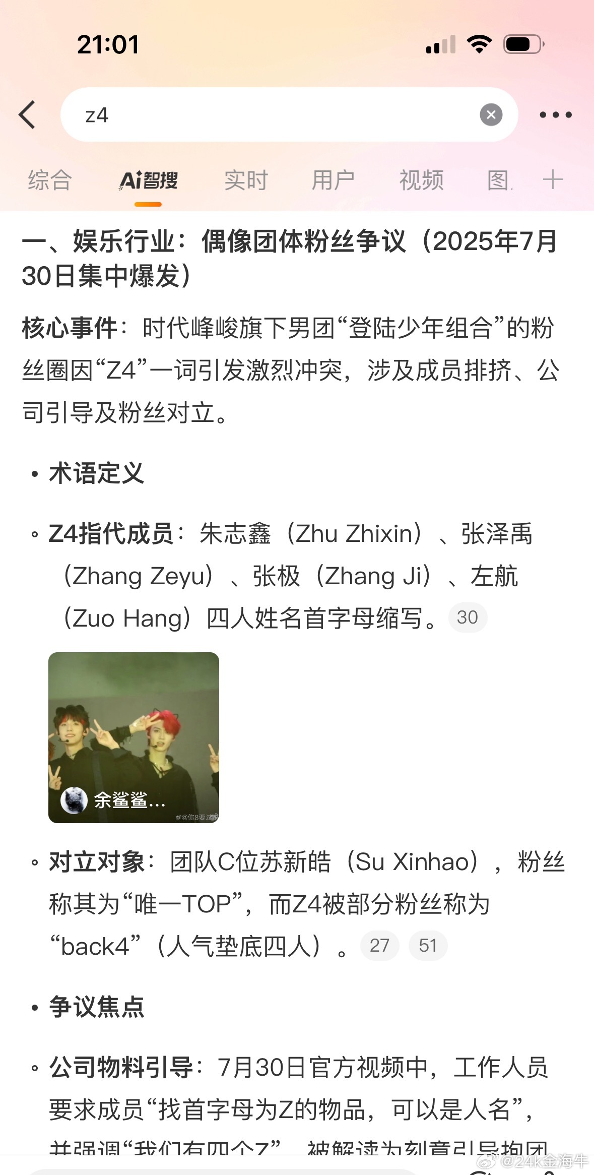 z4感觉Top登陆少年无时无刻因为番位这个事引发巨大的讨论，Z4这个事到底谁在舞