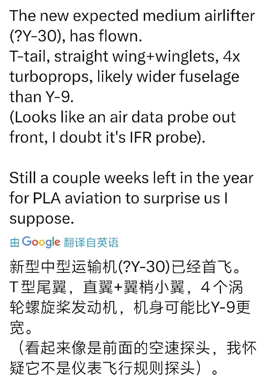 外网盛传疑似我国新一代中型运输机（Y-30？）首飞成功。总之外形和现有的Y-8/