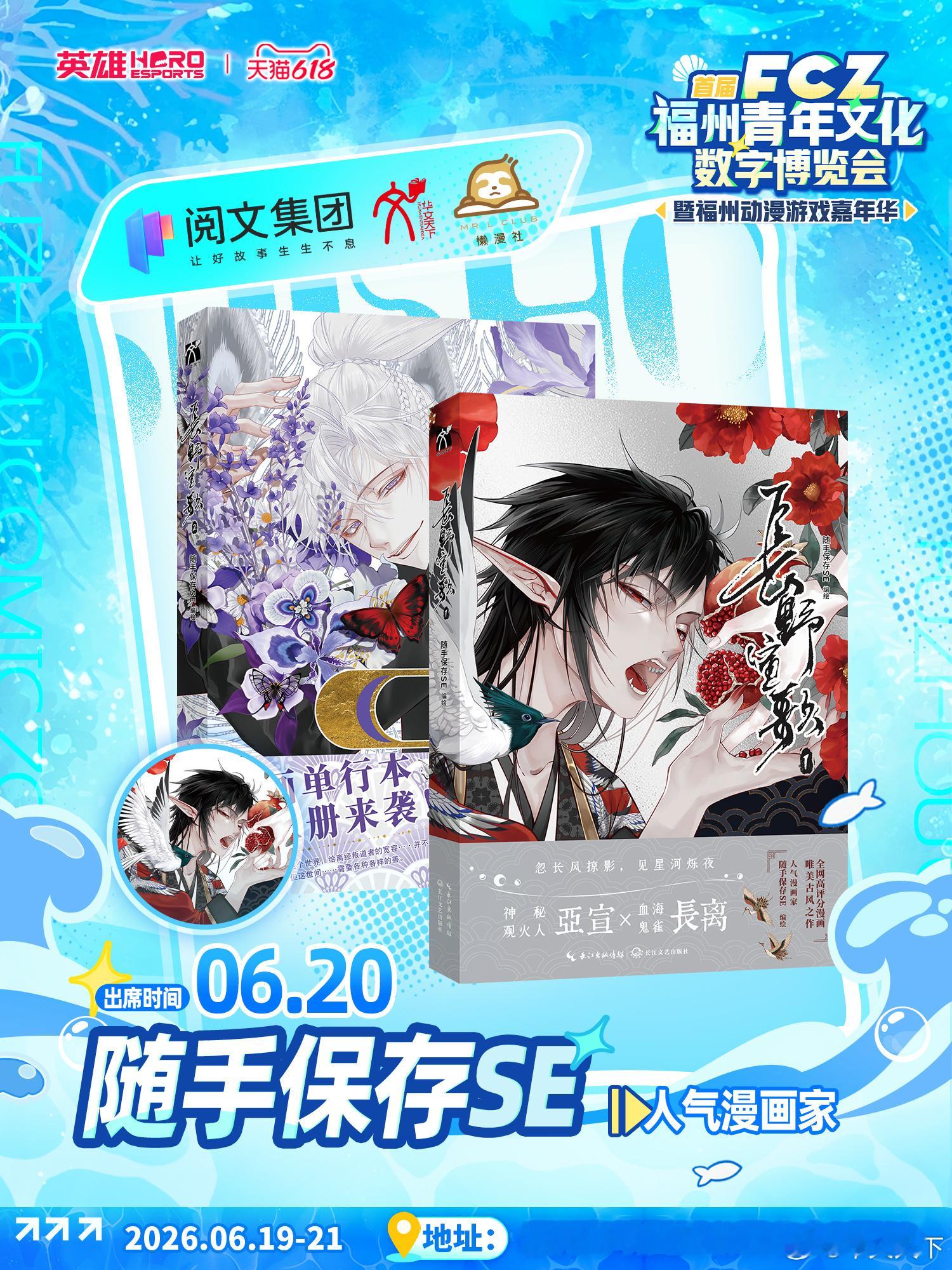 此间雷鸣不惊风 6月20日福州动漫游戏嘉年华签售细则~ 