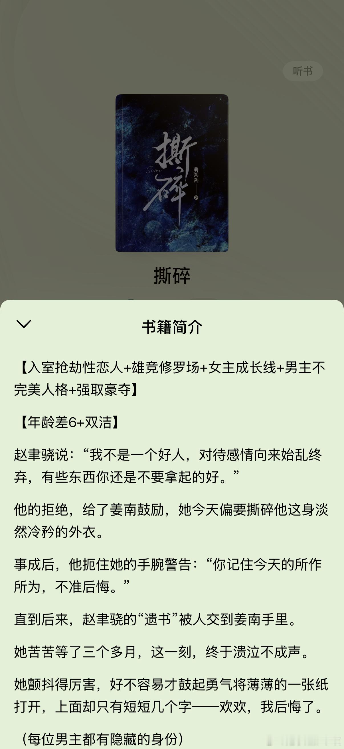 《撕碎》by萌粥粥家族复仇/雄竞修罗场/强取豪夺是谁看这本古早味十足的豪门家族文