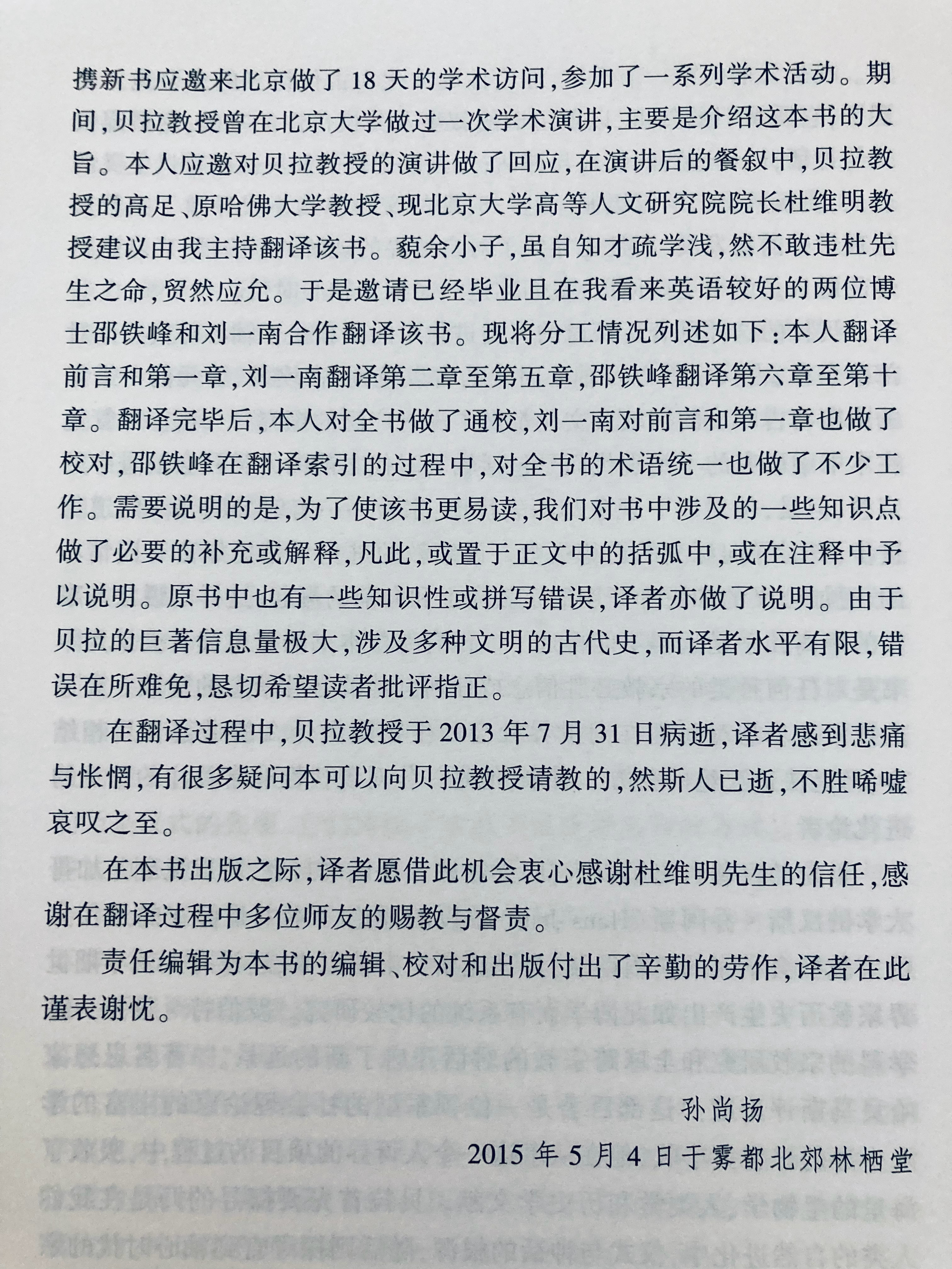 《人类进化中的宗教》译后记落款2015年5月，实际出版时间为2024年4月……大