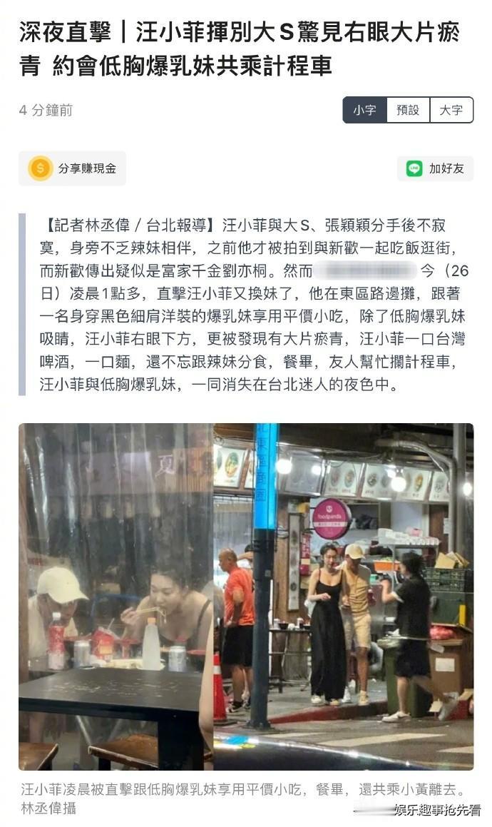 汪小菲还是没有变。

近日， 有媒体报道汪小菲凌晨和一女子共吃夜宵，女生就像大S