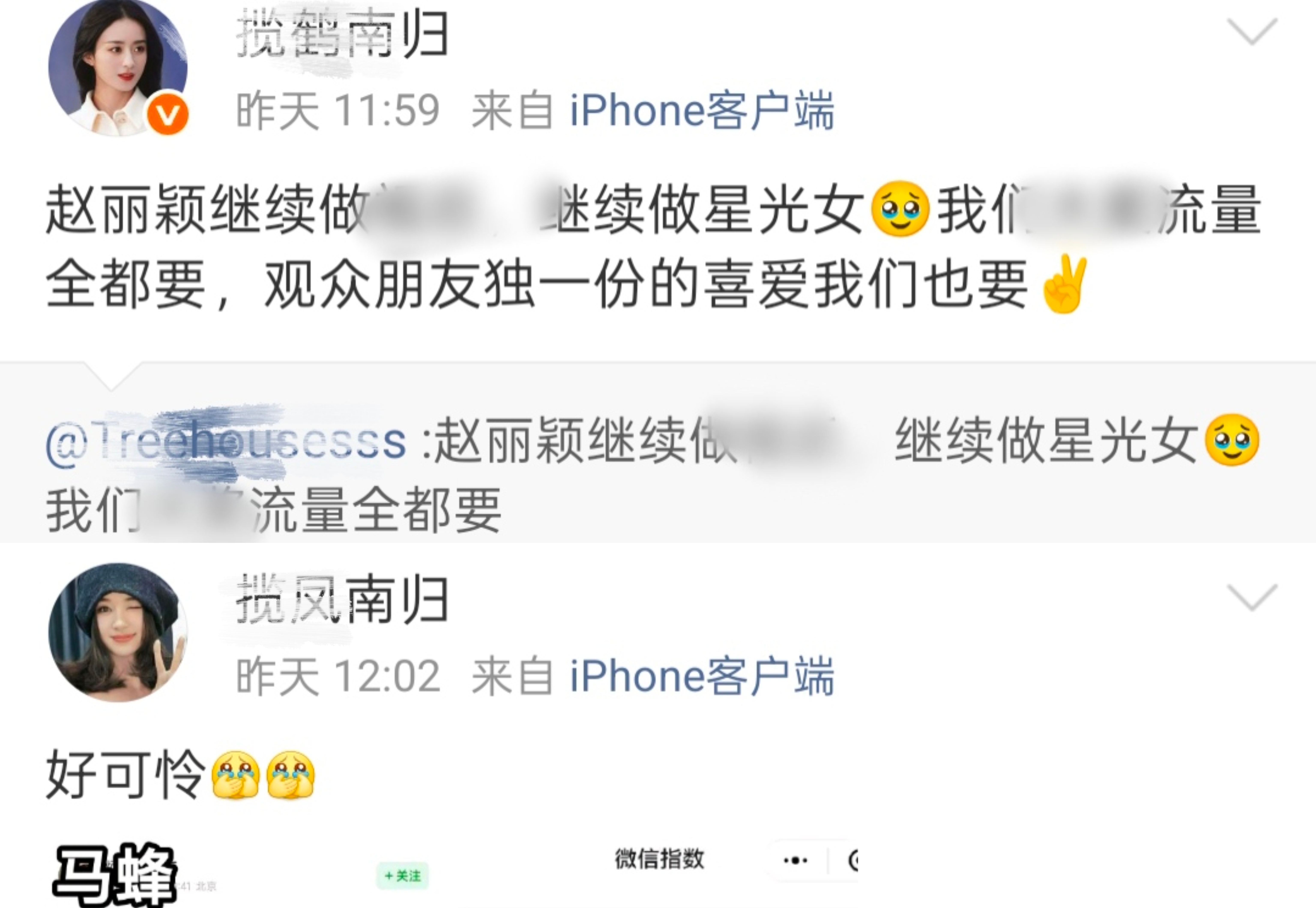 窝丽到底和星光女有什么关系啊