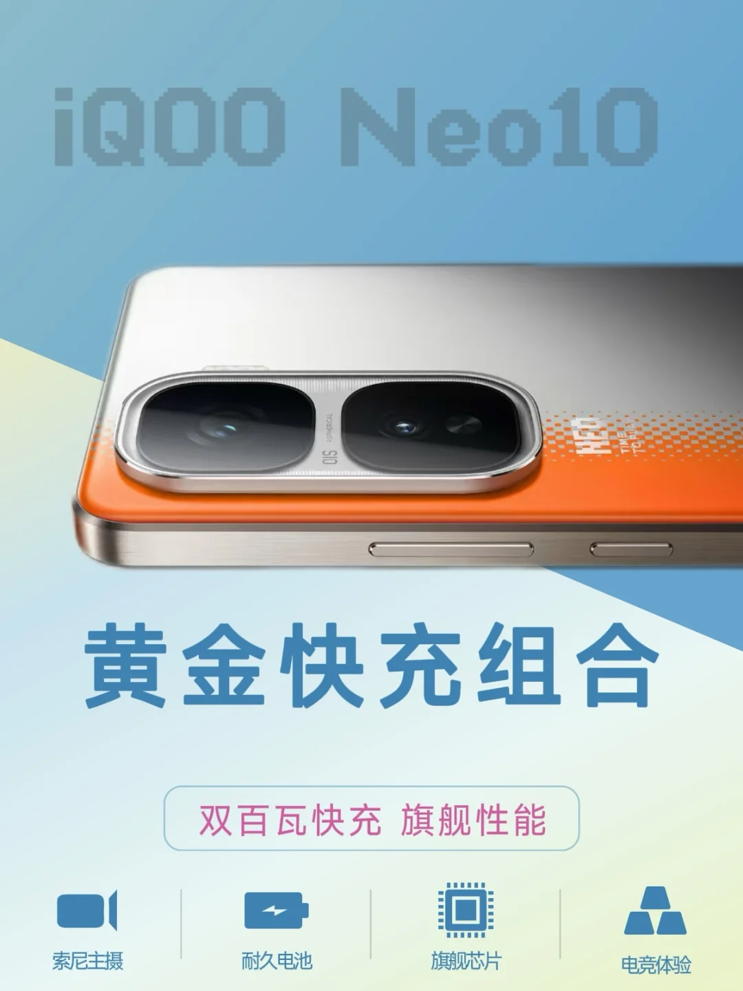 又大又快又薄，iQOO Neo10系列新机爆料