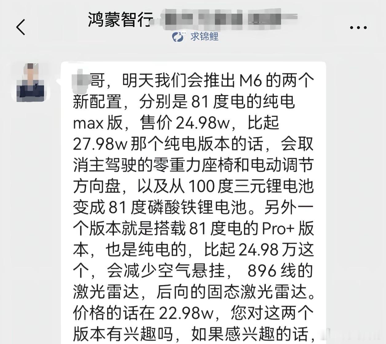 问界m6  纯电新版本价格和配置曝光- Max 81度电池  24.98w (相