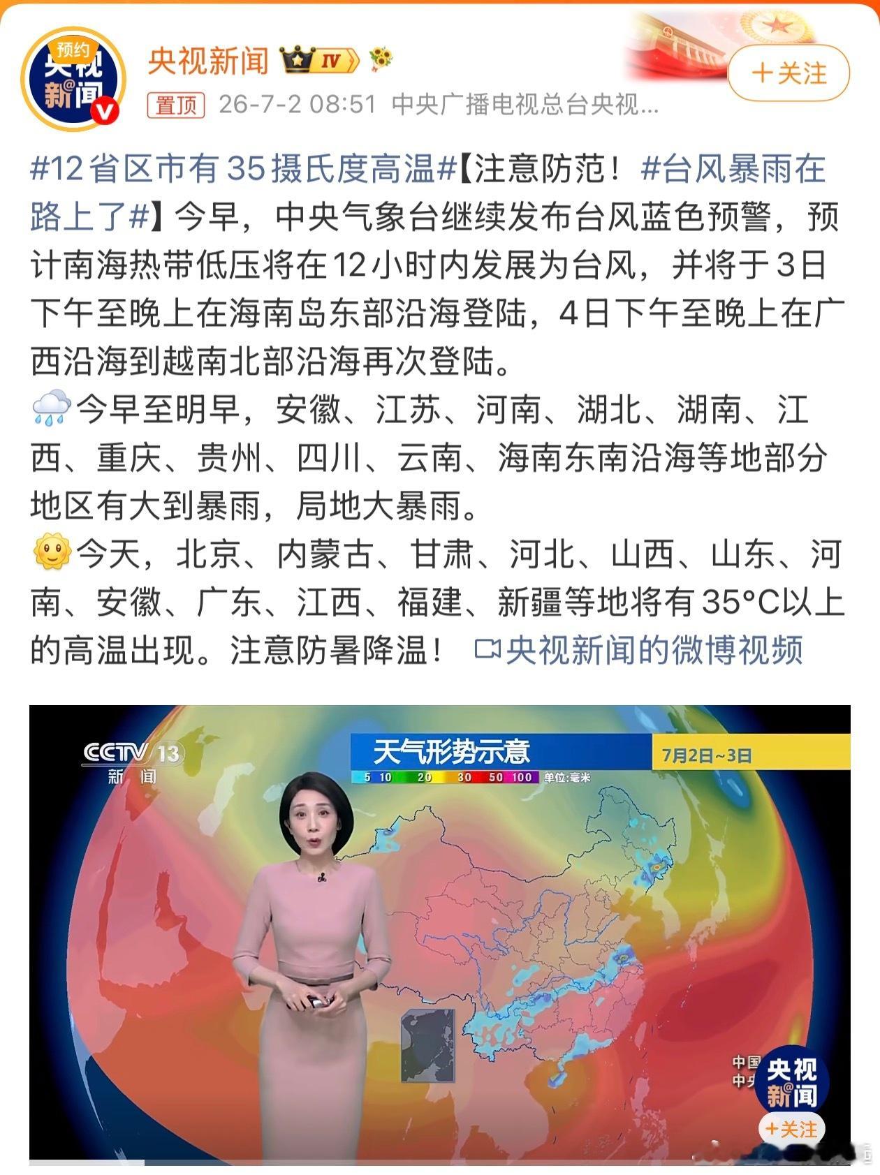台风暴雨在路上了这冰火两重天的架势，台风暴雨和高温组团来上班了。北方像烤炉，南方