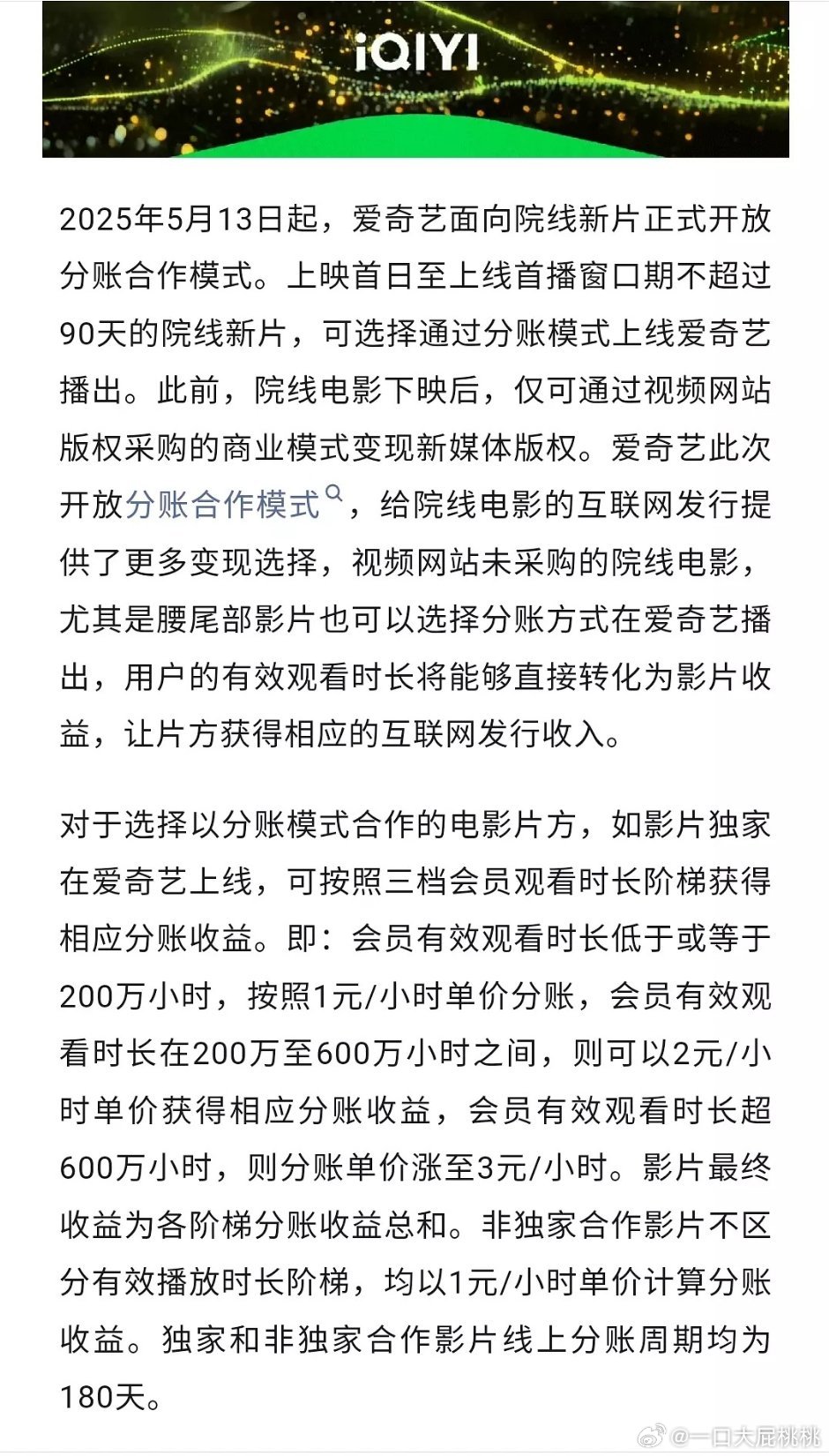 🥝影业的分账收益👇🏻 大风沙已经开始网播了 ​​​