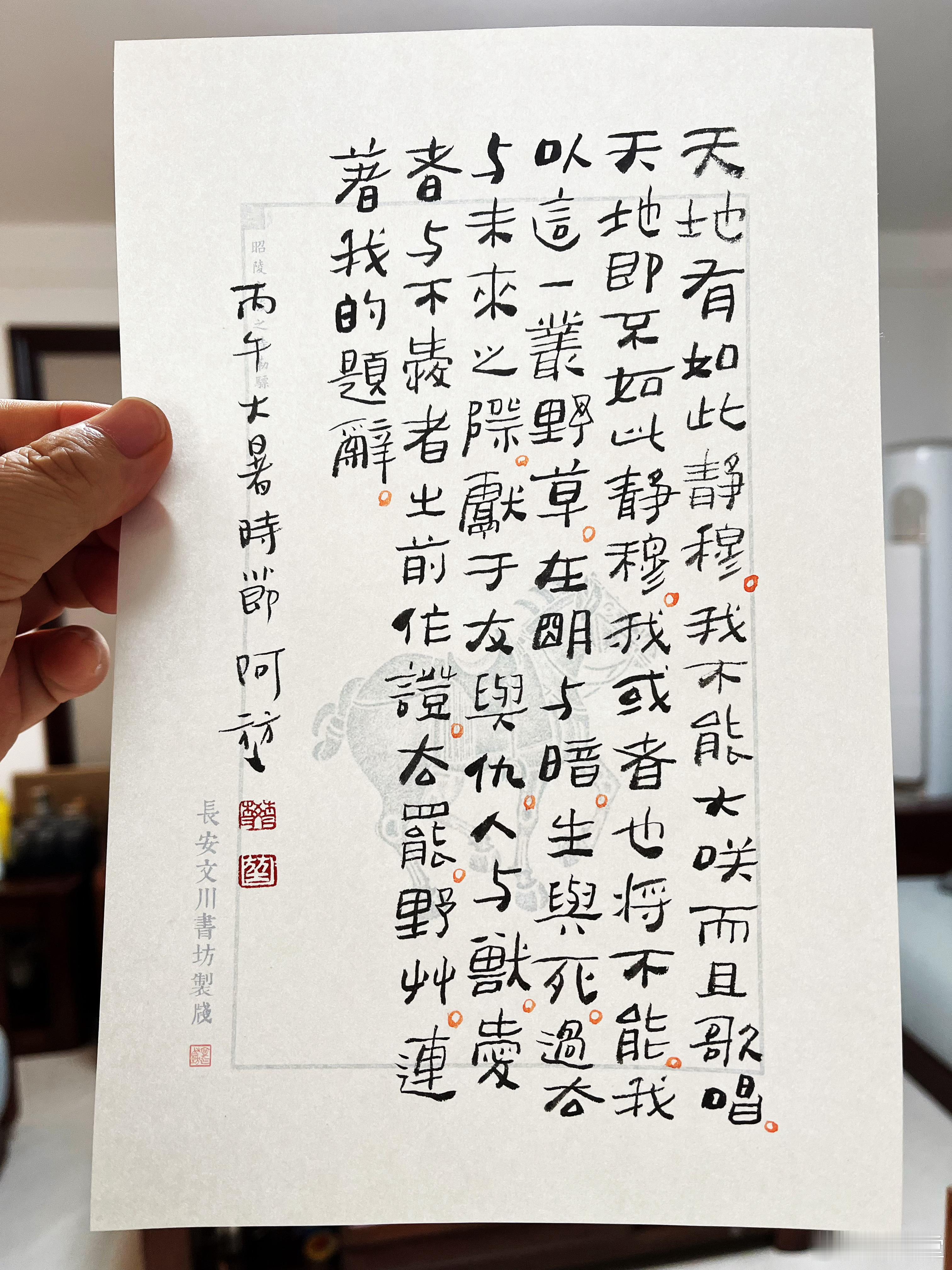 晨起写一页鲁迅心旷神怡……天地有如此静穆，我不能大笑而且歌唱。天地即不如此静穆，