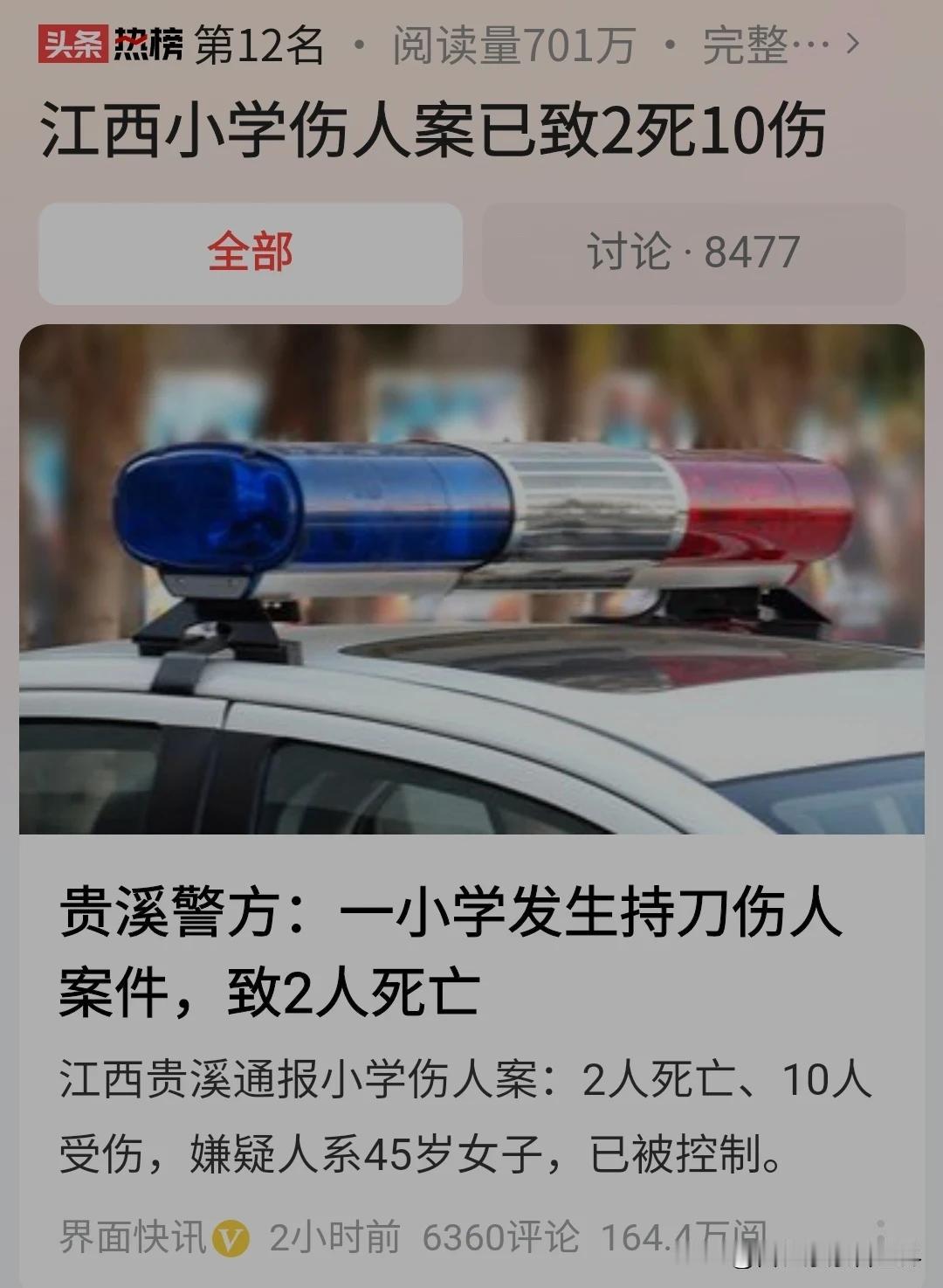 #江西小学伤人案已致2死10伤#被砍的学生两死十伤，一个45岁的中年女子，单凭一