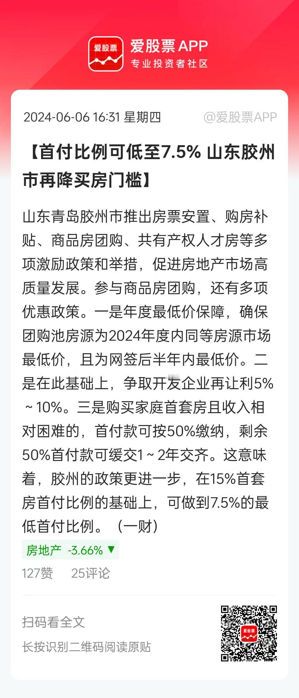 房地产救市无所不用其极了，青岛胶州首付最低7.5%，然后还给现金补贴。特意去查了
