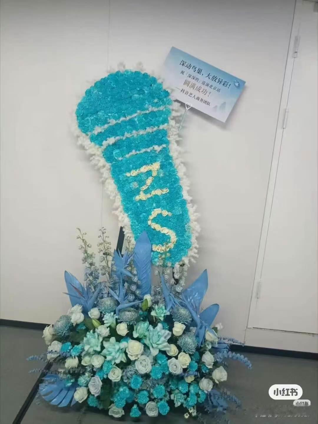 周深[超话]那英给周深鸟巢送花篮周深鸟巢演唱会 那英新加坡体育馆！！！！！！难道