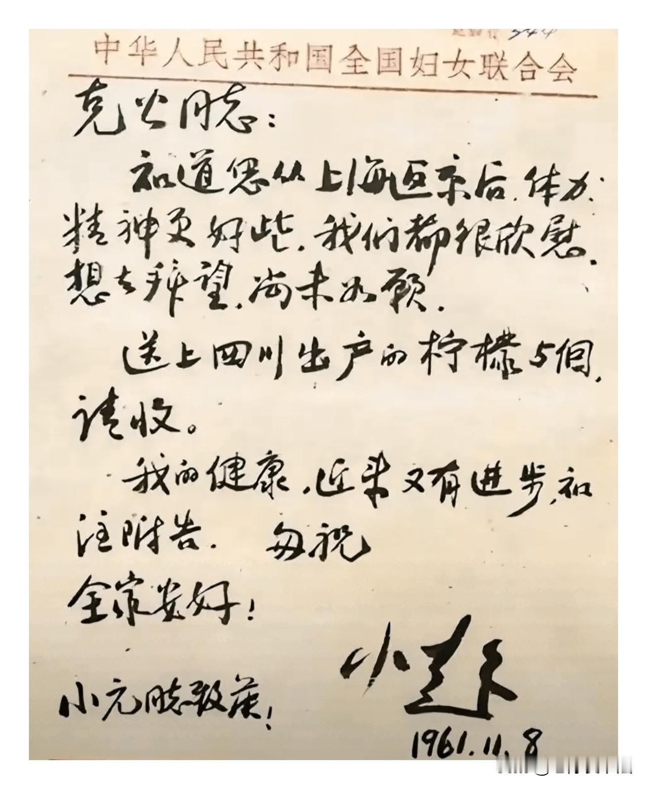 邓颖超写给李克农的亲笔信，字迹潇洒温润，内容感人至深。