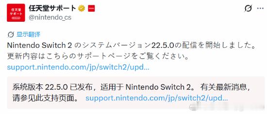 任天堂NS2迎来系统更新今日，任天堂官方宣布为Switch 2推送系统版本22.