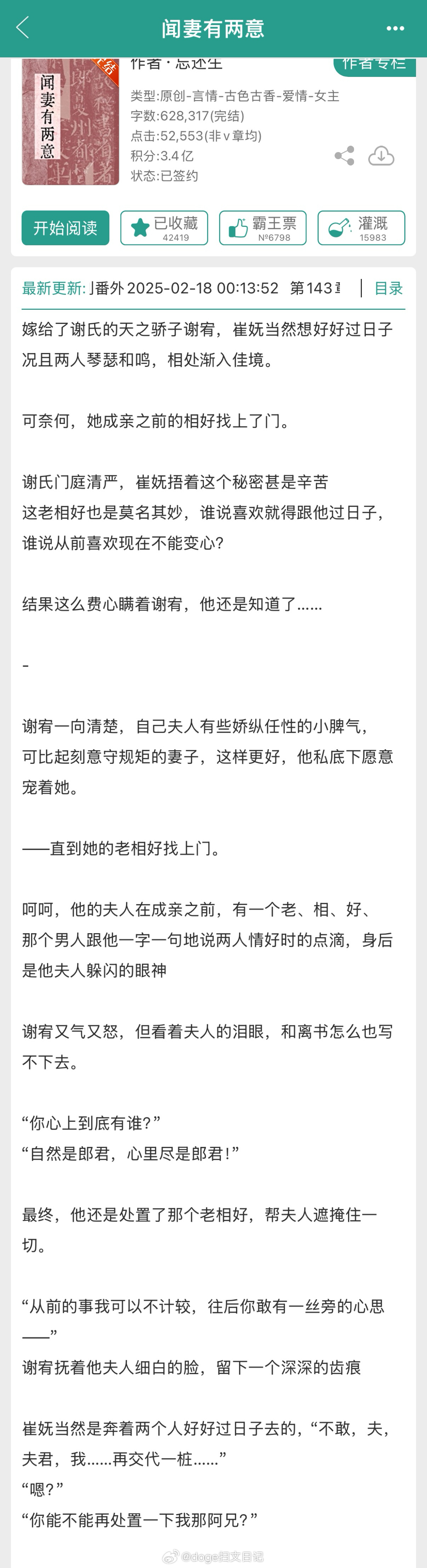 这本可以看到文案剧情就收手了前面男主没发现女主情史之前还吊着口气的好看，女主人设