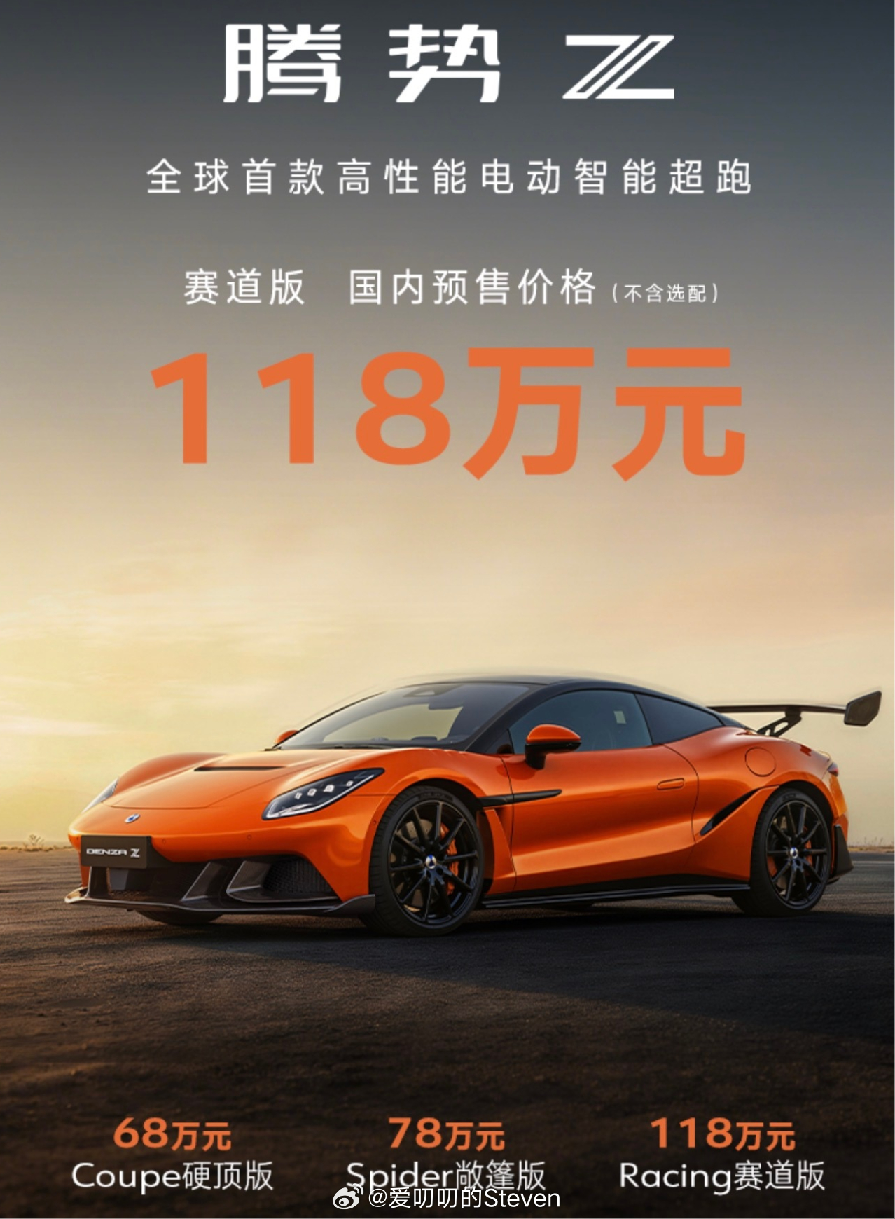 我昨天预估腾势Z硬顶和敞篷卖40-60万，结果今天公布预售价格了…和我想的差20