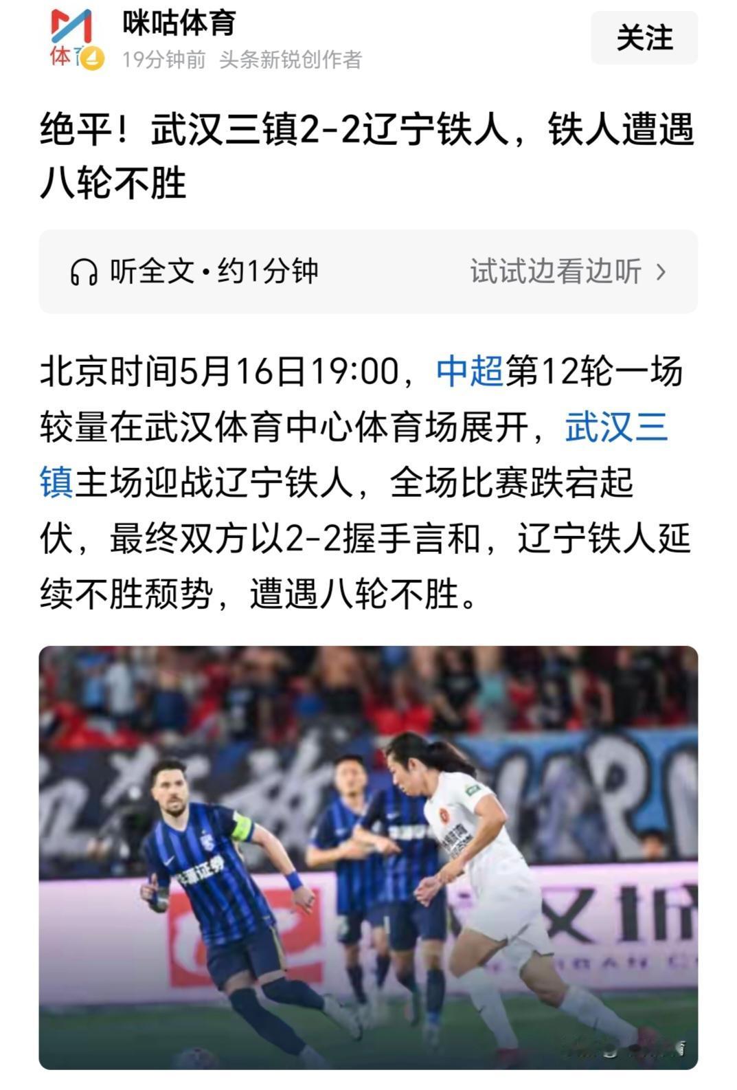 某咕平台是认真的？你是捧杀辽宁铁人，还是看不起？你眼中一场平局，是八轮不胜的颓势