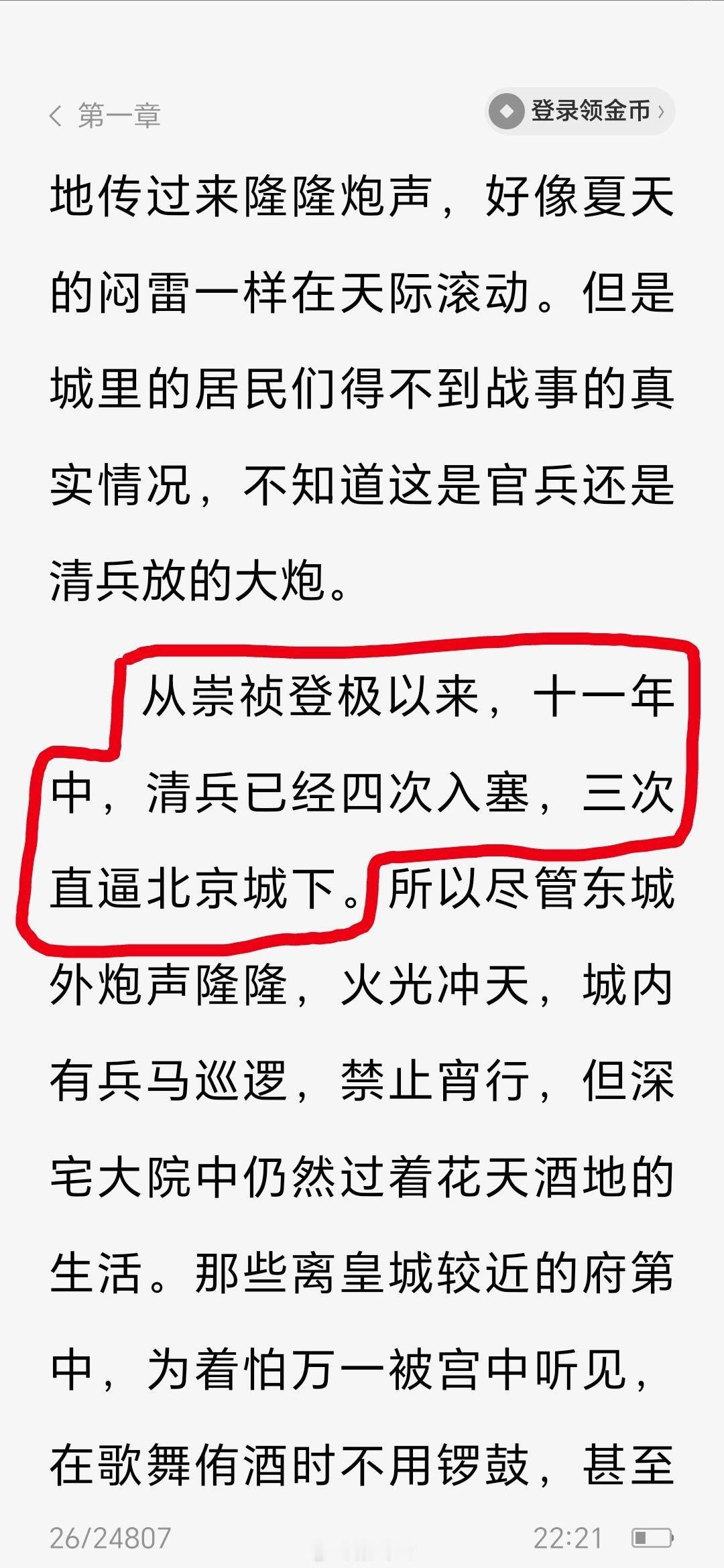 #读书# 《李自成》第一卷《潼关南原大战》，从崇祯十一年十月写起，比《白门柳》早