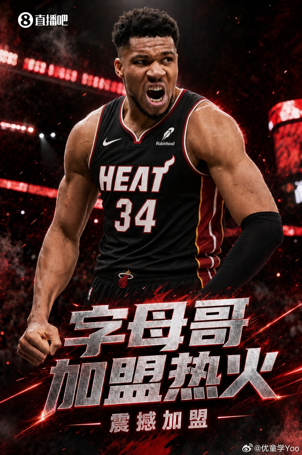重磅2换9！字母被交易至热火换希罗等四人+3首轮1次轮+1互换ESPN名记Sha