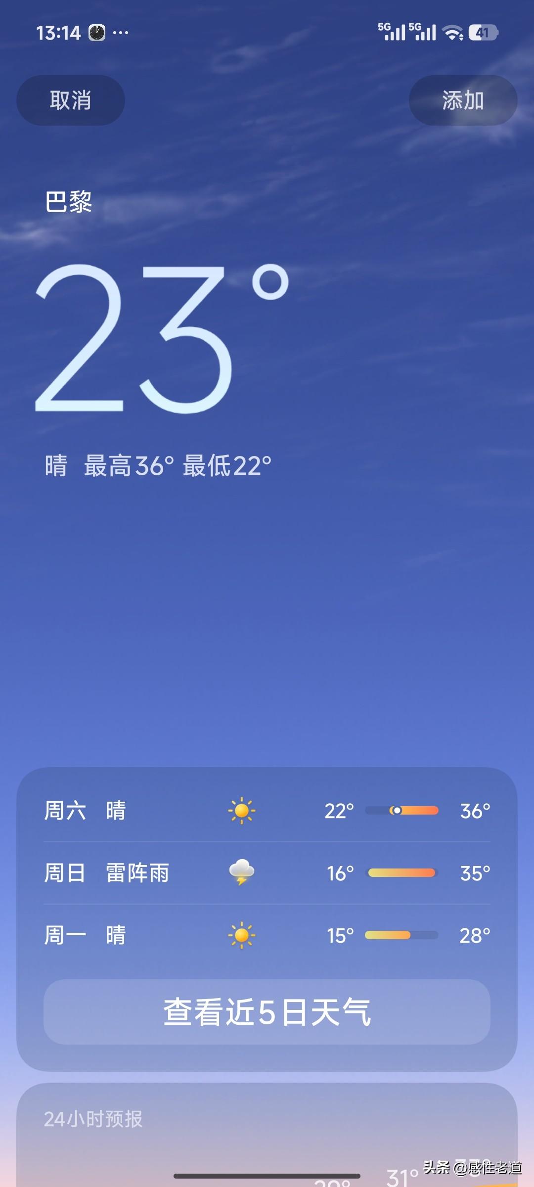 说欧洲气温高的，其实都不是特别了解欧洲各个国家。拿德国首都柏林来说，这两天最高温
