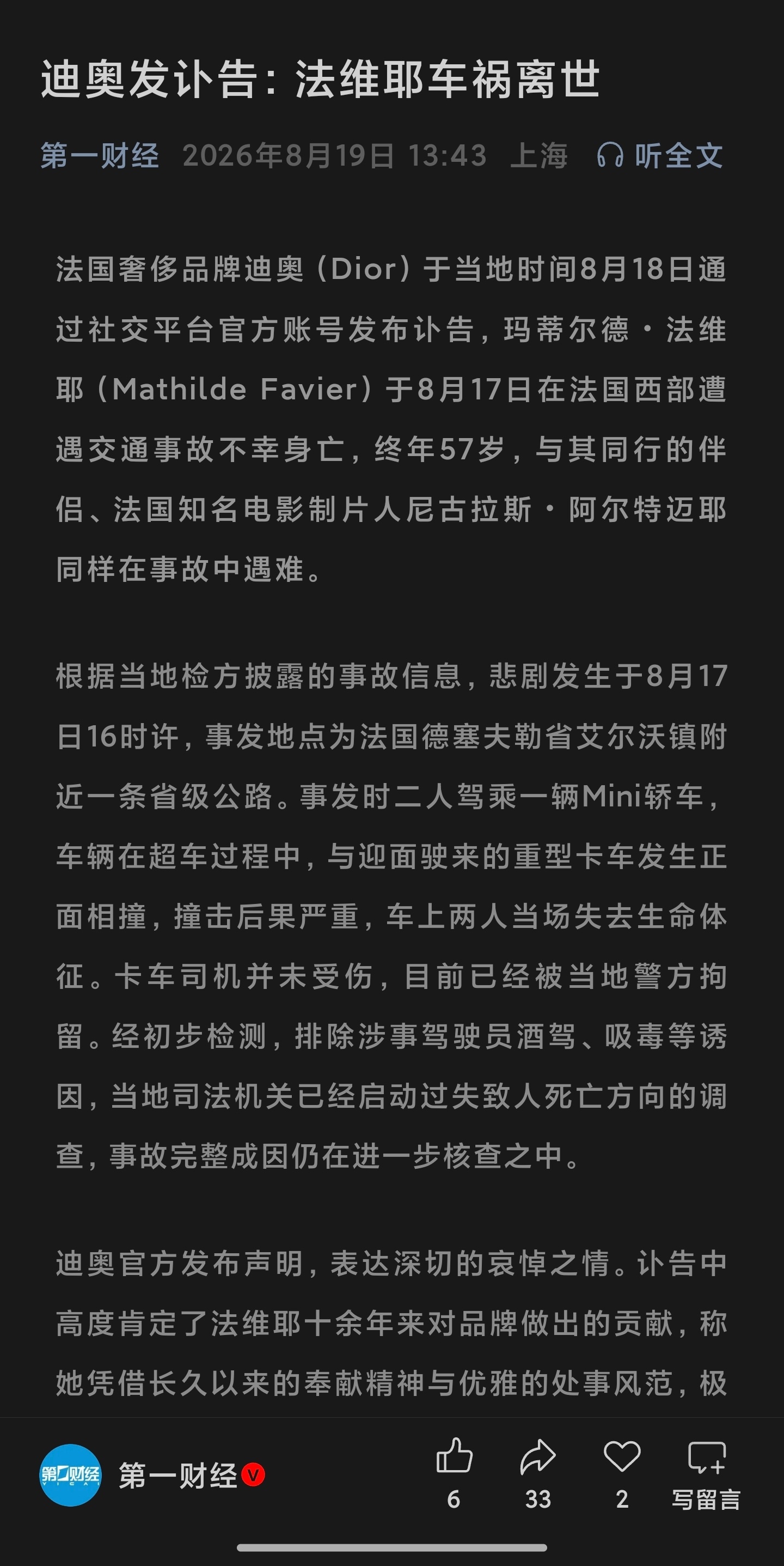 迪奥全球公关总监因车祸去世，驾驶Mini在超车过程中与卡车正面碰撞。 