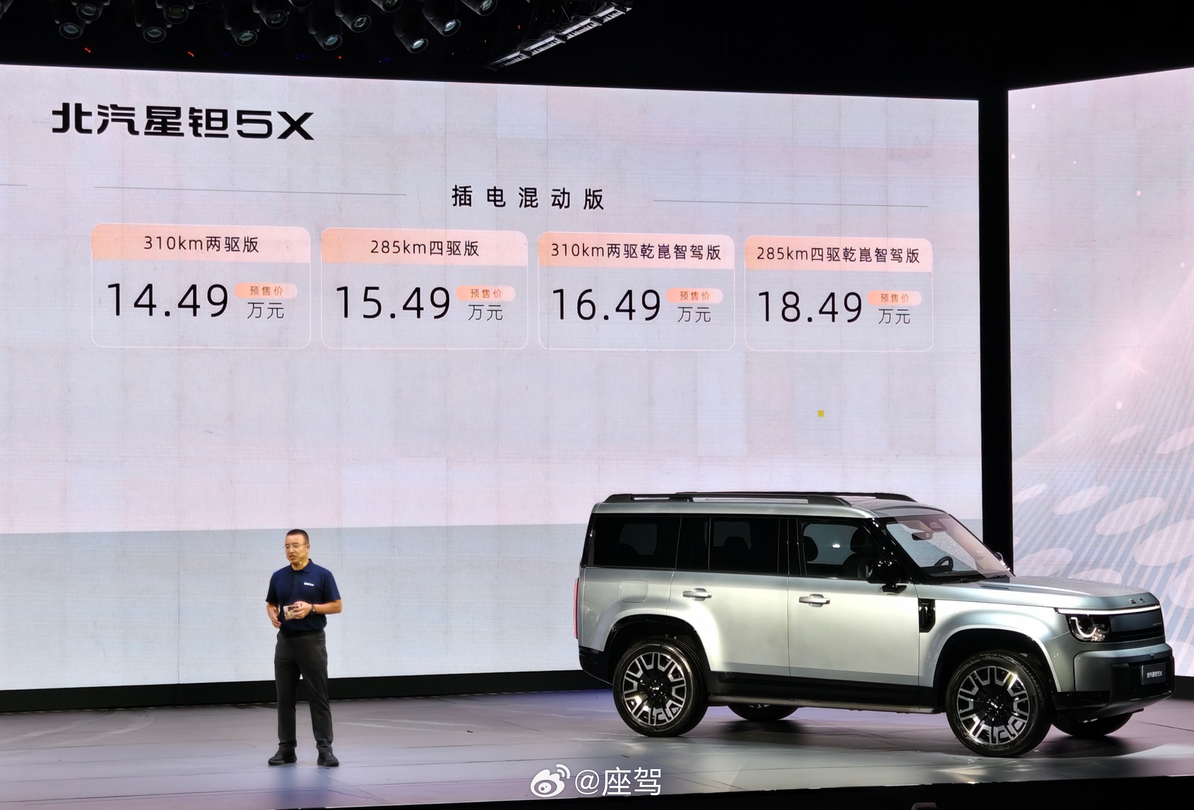 13.99万起！北汽星钽5X正式开启预售。作为北京越野“星钽”序列首款中大型科技