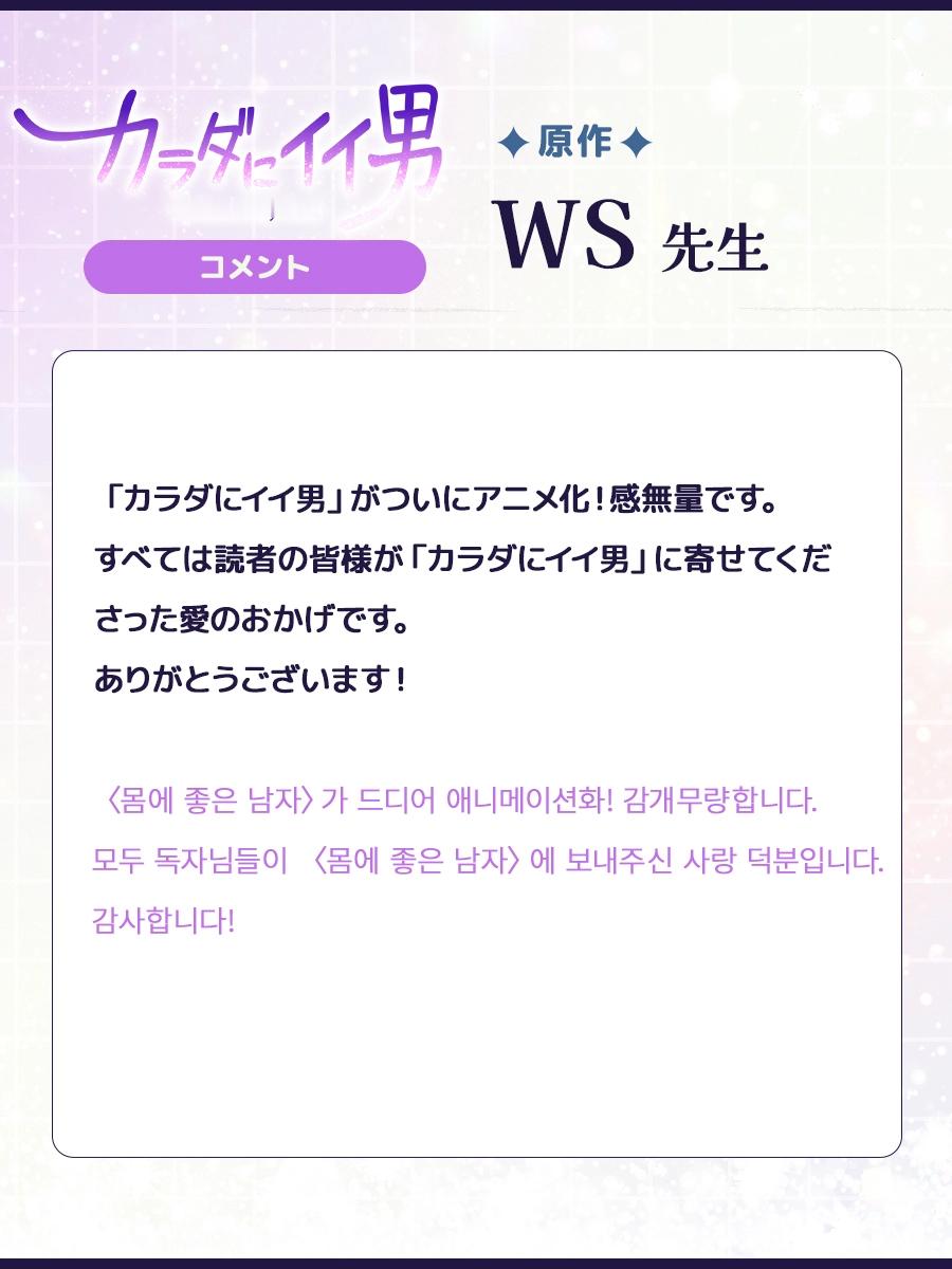 【壁姐姐的资讯箱】韩国漫画《有益身体的男人》（カラダにイイ男）将改编日本电视动画