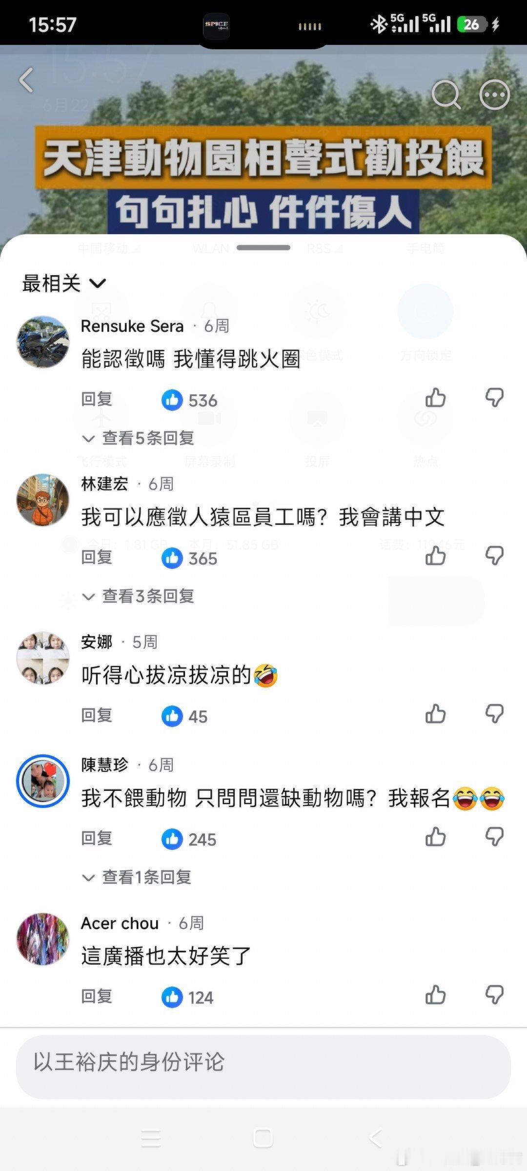 当台湾同胞看到这天津动物园的广播的视频后，这样反应。。 中国台湾省