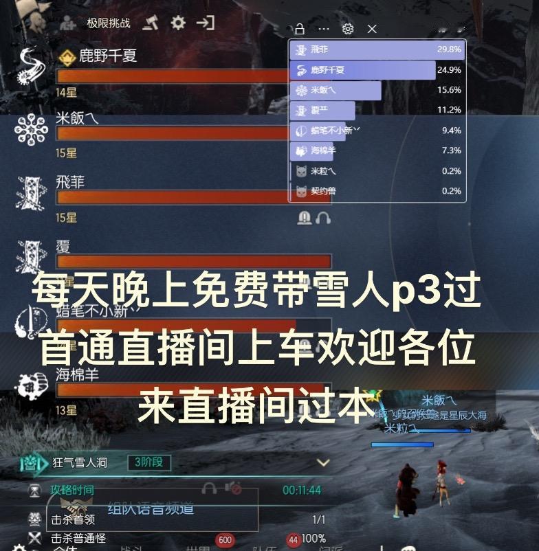 需要过首通的 雪人3都可以来直播间 免费带 已经带了20多个力士哥了 😊