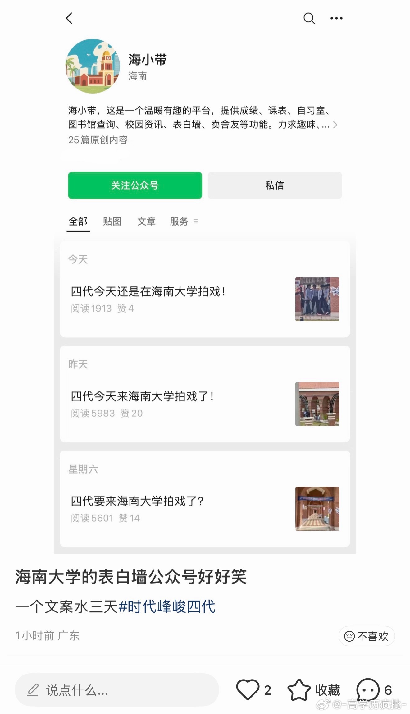 明天的文案是：四代今天又在海南大学拍戏 