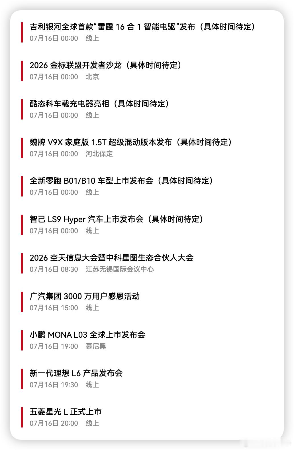 7月16号是什么神仙日子？都挤在这一天开发布会。 