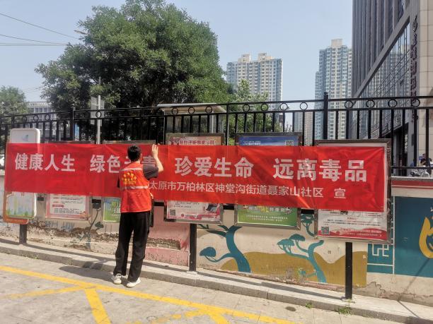 禁毒宣传进社区 筑牢无毒平安防线

恰逢第38个国际禁毒日，万柏林区神堂沟街道聂