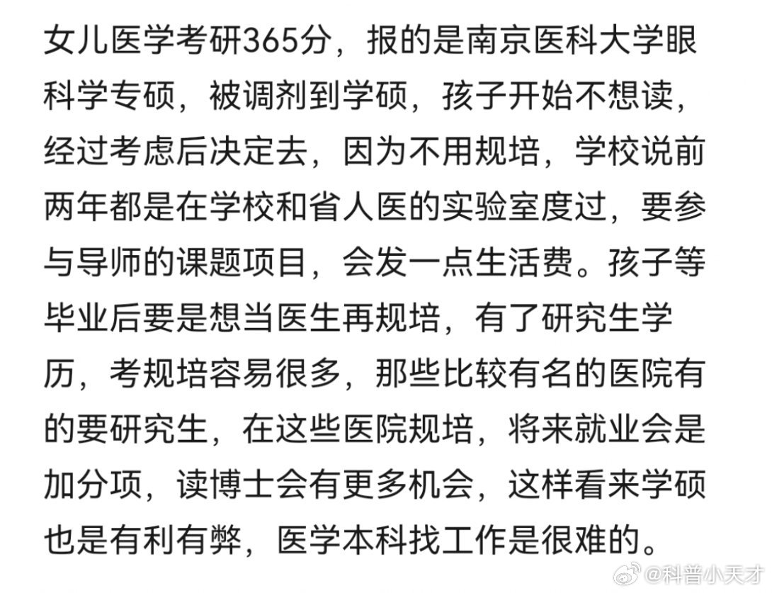 医学学硕真的难弄，能走专硕就专硕吧。 ​​​