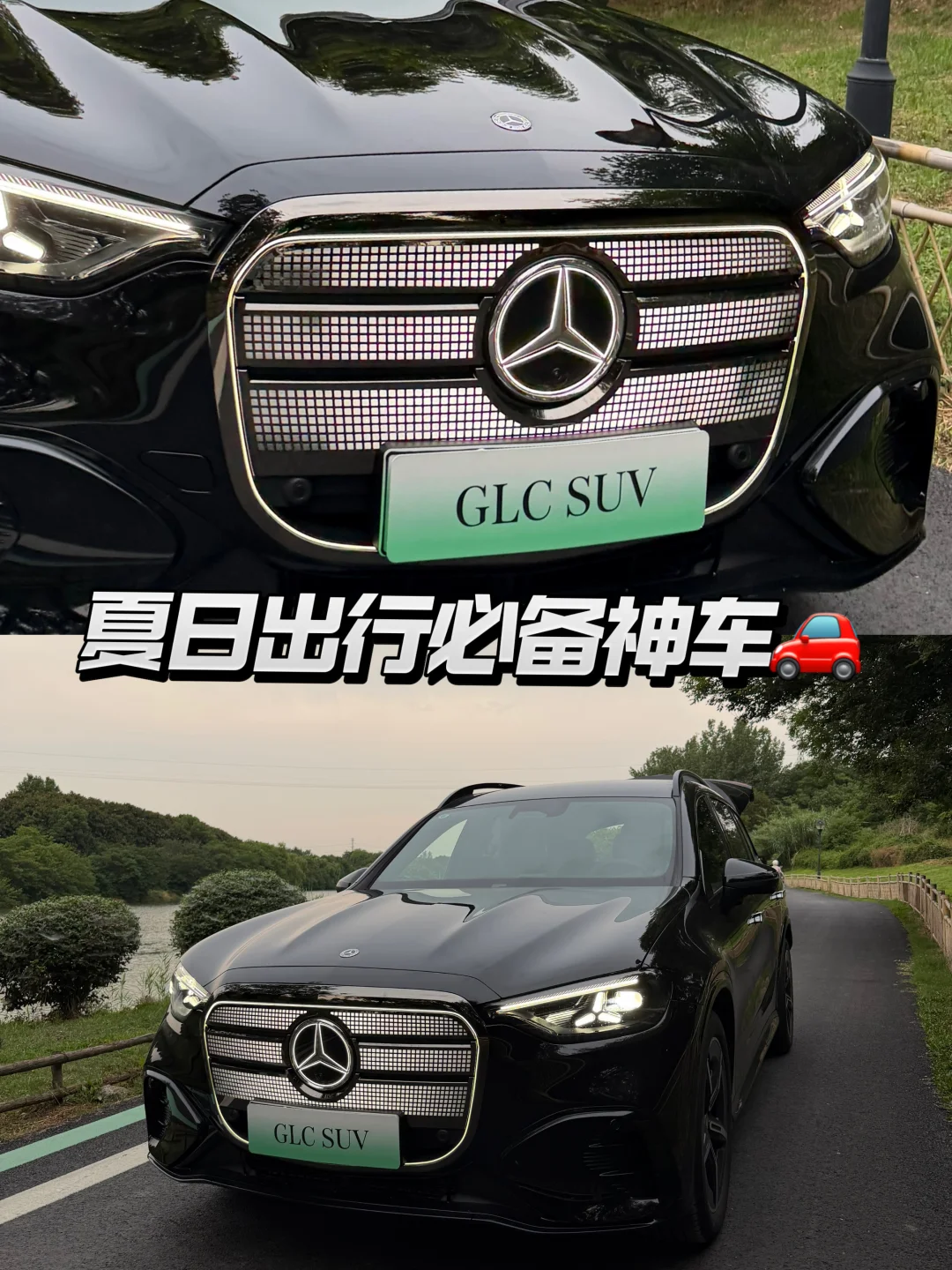 这个夏天，GLC SUV出行全靠它！