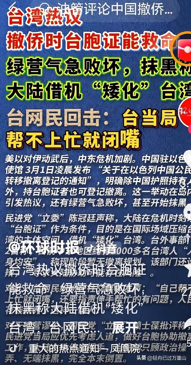 中东战火纷飞，中国开始安排撤桥了，有中国护照和台胞证的可以上车，台湾同胞晒他们的