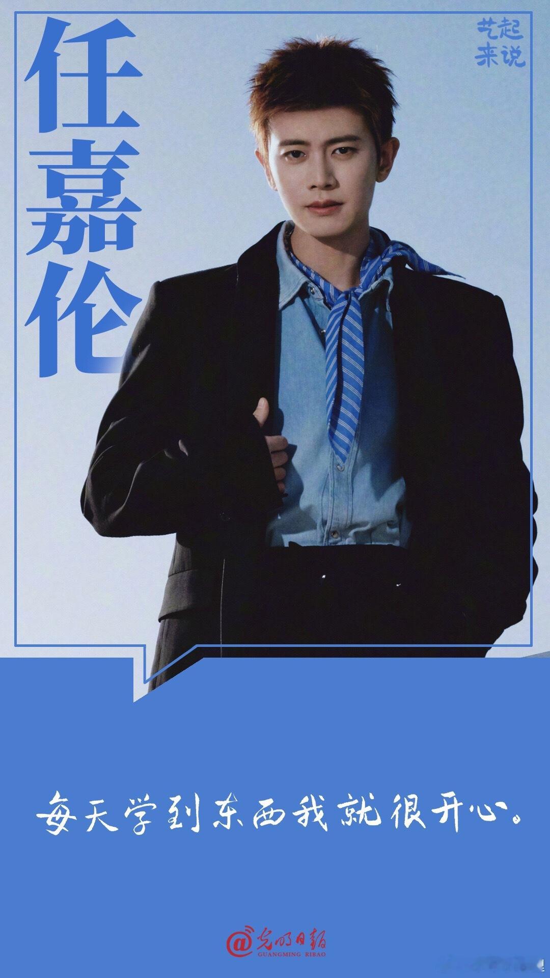 任嘉伦谈成长厚积薄发用心专研的好演员好歌手全能艺人任嘉伦 