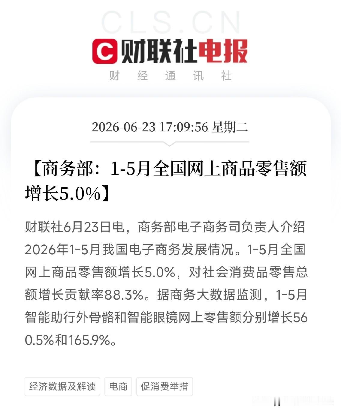 两大数据炸裂：智能外骨骼涨560%、智能眼镜翻倍！商务部刚公布的消费真相，打了很