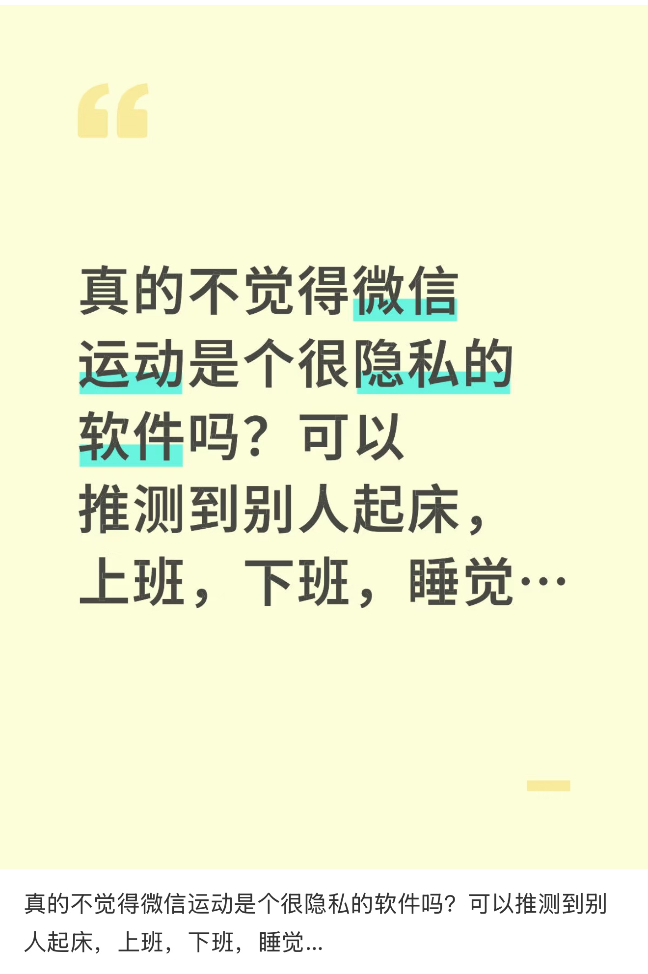 微信运动真的很容易泄露信息，有人被监视个人隐私数据，有人总是忍不住用微信运动偷偷
