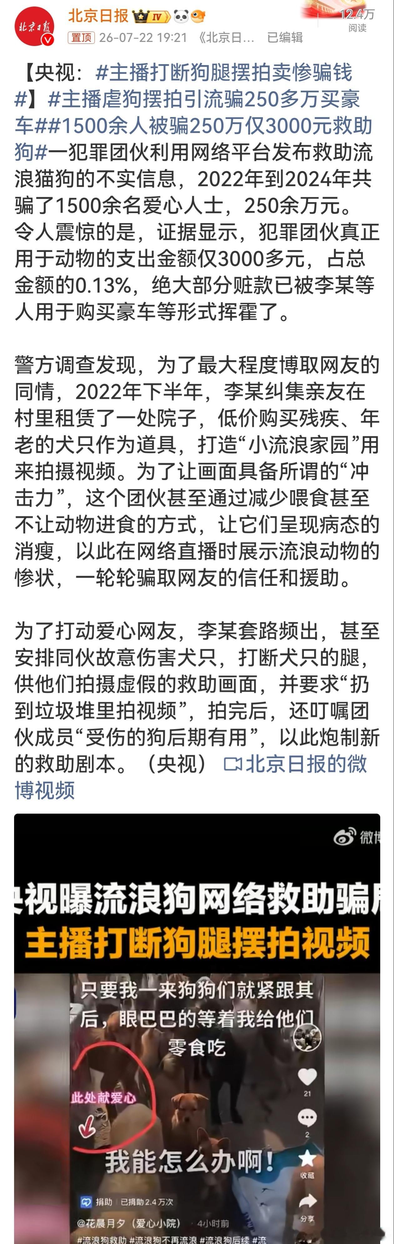 主播虐狗摆拍引流骗250多万买豪车 很难想象有人能残忍到主动打伤狗狗、饿瘦动物拍