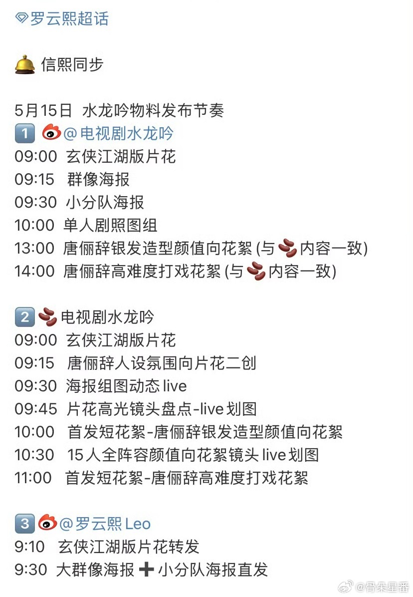 明天芒果大会《水龙吟》物料好丰富！能看到好多不一样的唐俪辞[憧憬][憧憬]罗云熙