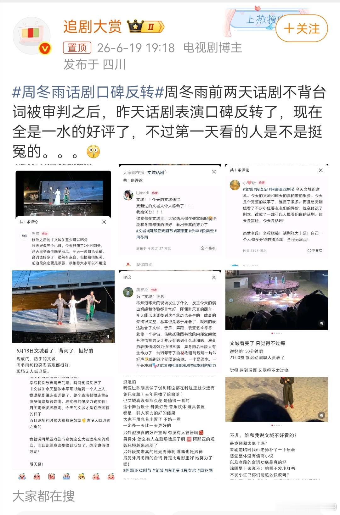 所以她的话剧到底演的好不好周冬雨话剧口碑反转