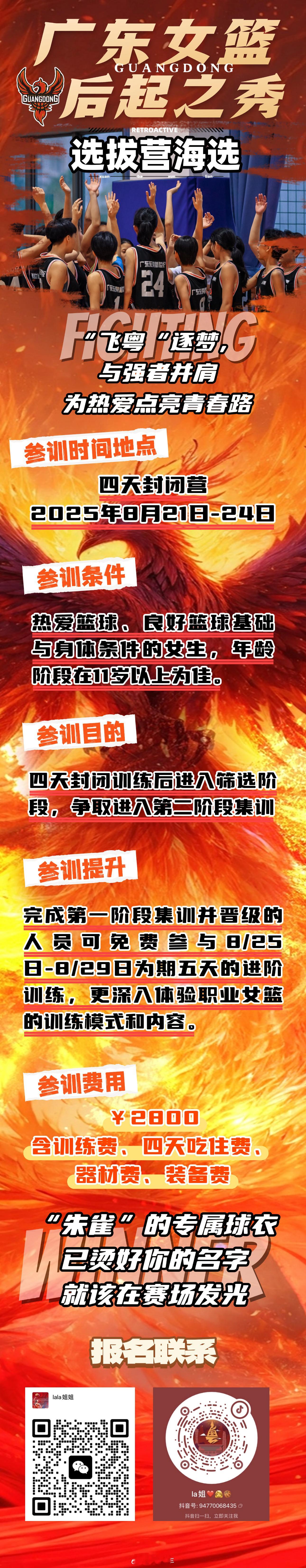 最新一期的封闭选拔营将于8月21日至24日开启，完成第一阶段集训并晋级的球员，可